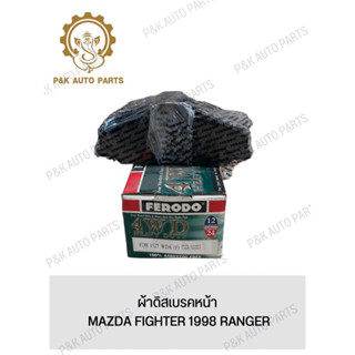 ผ้าดิสเบรคหน้า MAZDA FIGHTER 1998 RANGER