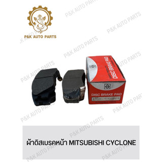 ผ้าดิสเบรคหน้า MITSUBISHI CYCLONE