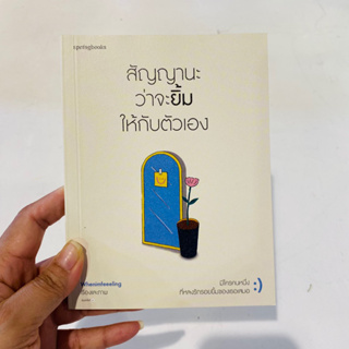 สัญญานะว่าจะยิ้มให้กับตัวเอง: Whenimfeeeling#มือหนึ่ง