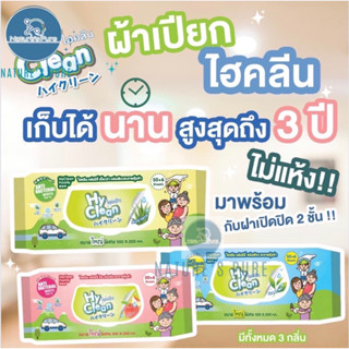 Hyclean ทิชชู่เปียก family กลิ่นพีท จำนวน 56 ชิ้น เช็ดทำความสะอาดร่างกายช่วยลดแบคทีเรียได้อย่างมีประสิทธิภาพ