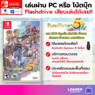 PC Game เกม Rune Factory 5 ของ nintendo switch เกมแฟลชไดรฟ์ เสียบแฟลชไดรฟ์ เล่นได้ทันที