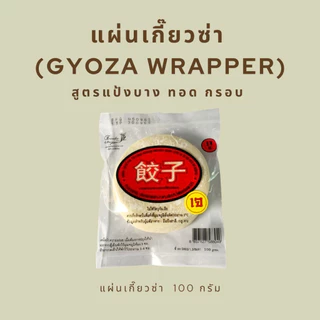 แผ่นเกี๊ยวซ่าญี่ปุ่น สูตรแป้งบาง ทอดกรอบ ตรา เอิร์ธอี