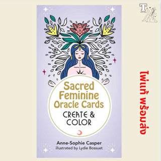 ไพ่แท้ พร้อมส่ง Sacred Feminine Oracle Cards: Create and Color : 33 Customizable Cards and Step-by-Step Guidebook