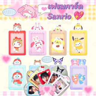 (แท้พร้อมส่ง💯)เฟรมการ์ดSanrio ที่ใส่การ์ด แบ่งขายราคาต่อชิ้น เคสการ์ด เฟรมการ์ดซานริโอ้ Photocard Holder card cover