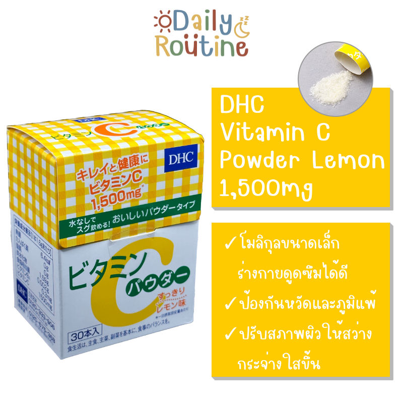 🎌 DHC Powder Lemon วิตามินซี ชนิดผง ละลายน้ำ ผิวขาว ป้องกันหวัด เสริมภูมิแพ้ ของแท้จากญี่ปุ่น ビタミンCパウダー