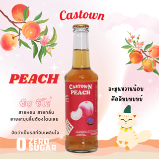 Castown craft soda น้ำอัดลม คราฟต์ โซดา คาสทาวน์ รส พีชซีโร่ 265 มล. 1 ขวด