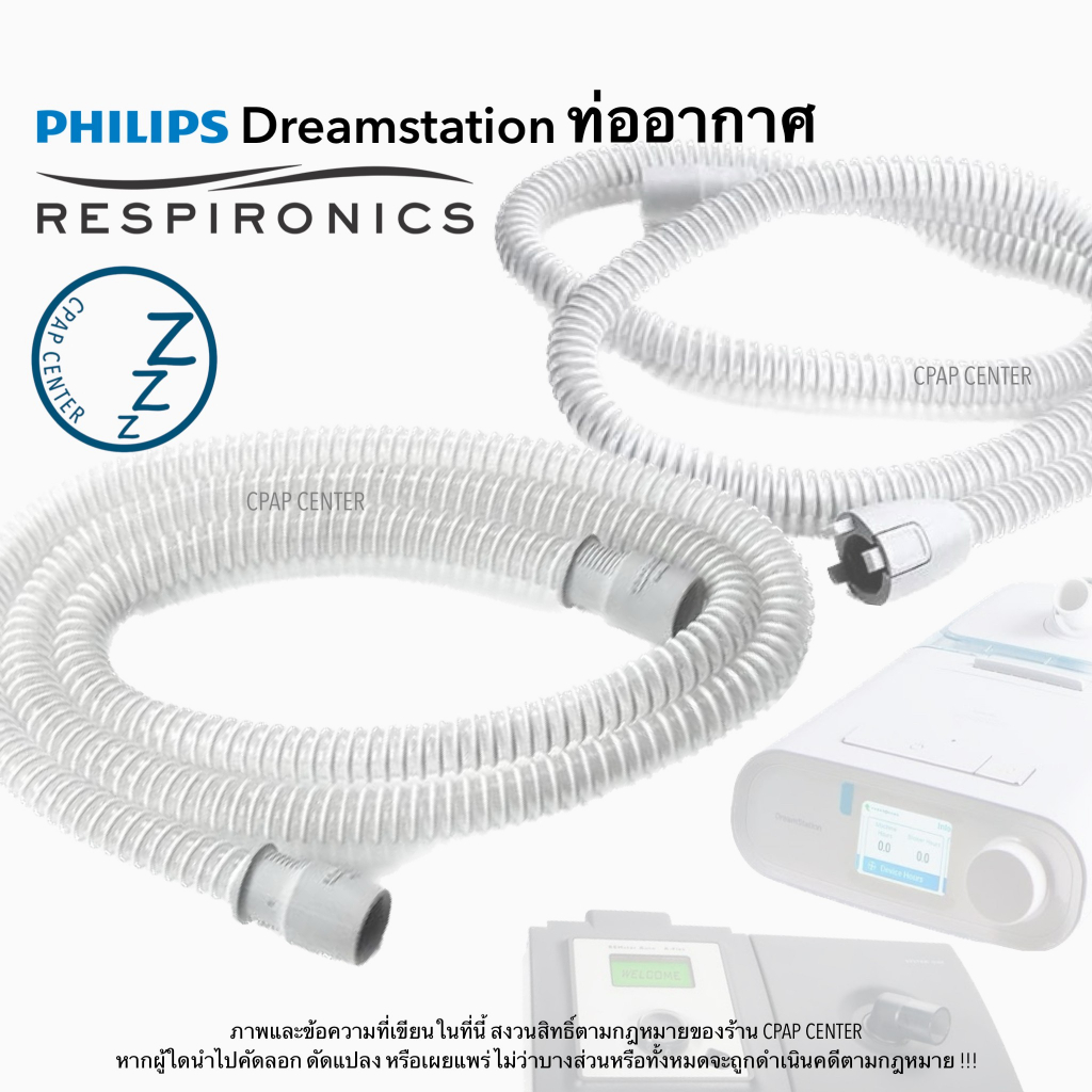 Philips Respironics DreamStation CPAP Tubing ท่ออากาศสำหรับเครื่อง Cpap Philips DreamStation
