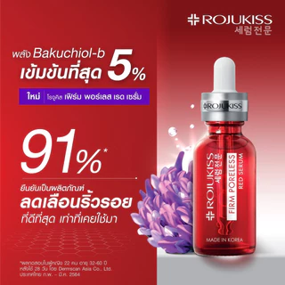 โรจูคิส เฟิร์ม พอร์เลส เรด เซรั่ม 30ml Rojukiss Firm Poreless Red Serum 30ml