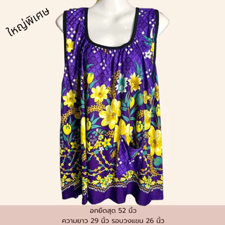 เสื้อคอกระเช้า ผ้าสะดุ้ง เนื้อนิ่มลื่น ใส่สบาย อกได้ถึง 52 นิ้ว (J04)