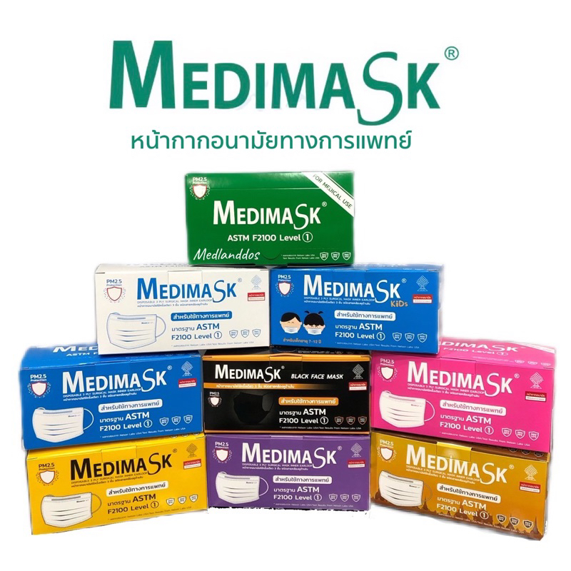 Medimask หน้ากากอนามัย 3ชั้น50ชิ้นต่อกล่อง พร้อมส่ง เกรดการแพทย์ ใช้ในโรงพยาบาล