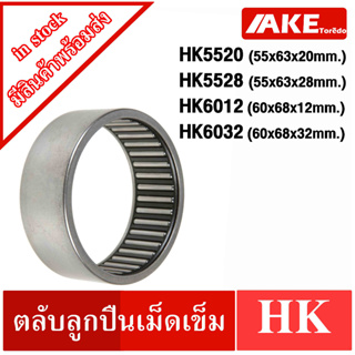 HK5520 HK5528 HK6012 ตลับลูกปืนเม็ดเข็ม NEEDLE ROLLER BEARINGS NRB HK