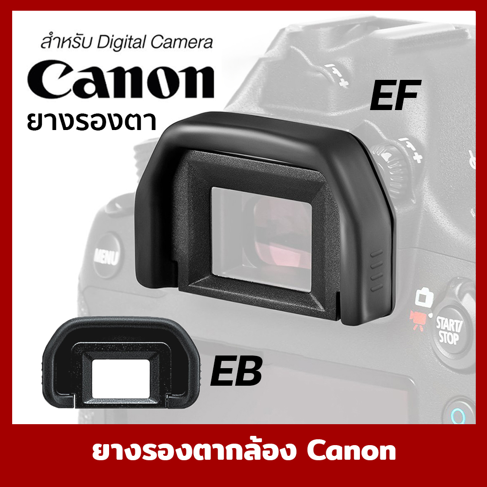 ยางรองตากล้อง Canon EB EF รุ่นEOS 60D,70D 80D  5D,5D Mk II,6D,6Dii,40D,50D, 90D