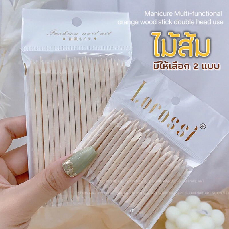 พร้อมส่ง ไม้ส้มสำหรับใช้ดันหนัง ใช้ขูดสีเจล ก้านไม้ขูดสีเจลแพค 50ชิ้น ไม้ส้มทำเล็บ ไม้ส้มสำหรับดุนหนัง