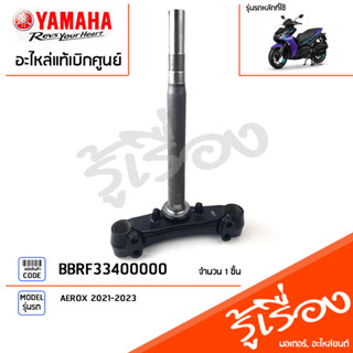 BBRF33400000 แผงคอล่าง แท้เบิกศูนย์ YAMAHA AEROX 2021-2023