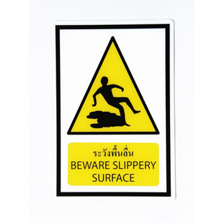 SA1034- ระวังพื้นลื่น ป้าย SAFETY SIGN อะคริลิค