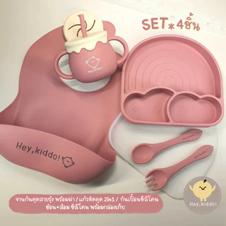 Heykiddo : SET อุปกรณ์ทานอาหารซิลิโคน 4ชิ้น (จานก้นดูดสายรุ้ง + กันเปื้อนซิลิโคน + แก้วหัดดื่ม2in1 + ช้อนส้อมซิลิโคน)