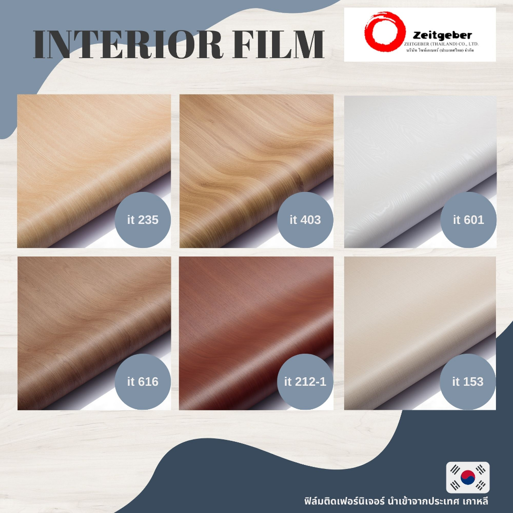 ฟิล์มตกแต่งผนัง ตกแต่งภายใน ปิดผิวเฟอร์นิเจอร์ Interior film หน้ากว้าง 1.23 เมตร ยาว50เมตร ราคา/เมตร