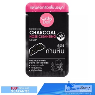 (ลดแรงวันเดียวเท่านั้น!!!) รับประกันของแท้ 100% Cathy Doll Super Girl Charcoal Nose Cleansing Strip แผ่นลอกสิวเสี้ยนจมูก