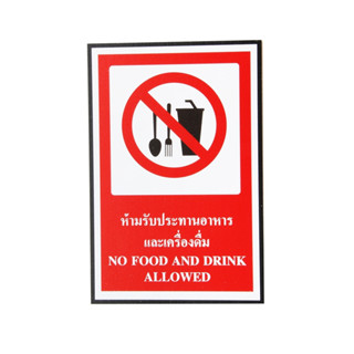 SA1156-ป้ายPV Safety ห้ามรับประทานอาหาร 20*30 ซม.