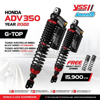 YSS โช้คหลังแต่ง G-TOP (Black Series SMOOTH) / G-SPORT / G-Series/ G-TX สำหรับ ADV350 ปี2022 ความสูง445มม /โหลดสูง 420มม