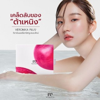 🔥 Veronika Plus By Medileen เมดิลีน เวโรนิก้า แถมฟรีเทสเตอร์+สะสมแต้มแลกสินค้าฟรี