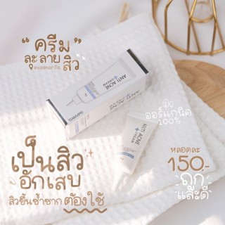 อีฟส์ แอนตี้ แอคเน่ ครีม ANTI ACNE CREAM ตบสิว ตัวใหม่