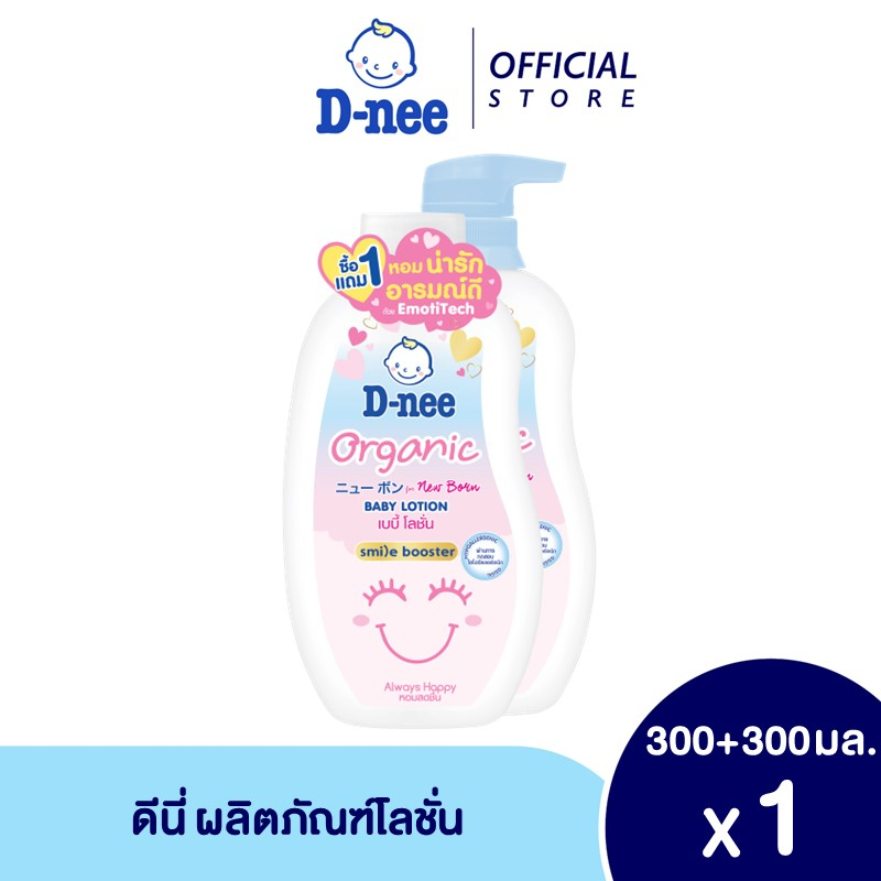 ดีนี่ ออร์แกนิค แฮปปี้ เบบี้ ฟอร์ นิวบอร์น เบบี้โลชั่น 300 มล. (1 เเถม 1)