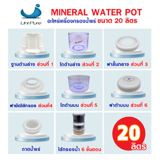 อะไหล่  เครื่องกรองน้ำแร่ mineral water แบบตั้งโต๊ะ ขนาด 20 ลิตร ก๊อก เครื่องกรองน้ำแร่อเนกประสงค์ ไส้กรองน้ำ 24 23 24