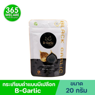 กระเทียมดำ B-Garlic กระเทียมโทนสดอบ 20  กรัม อร่อย หวาน 365wecare ช่วยลดความดัน ลดไขมัน รักษาอาการท้องผูก