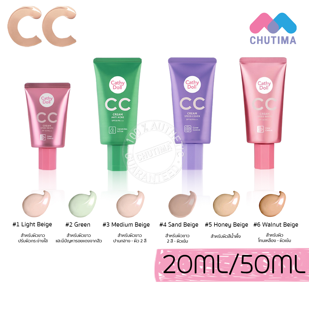 เคที่ดอลล์ รองพื้น ซีซีครีมผิวใส กันแดด Cathy Doll Speed White / Anti Acne CC Cr