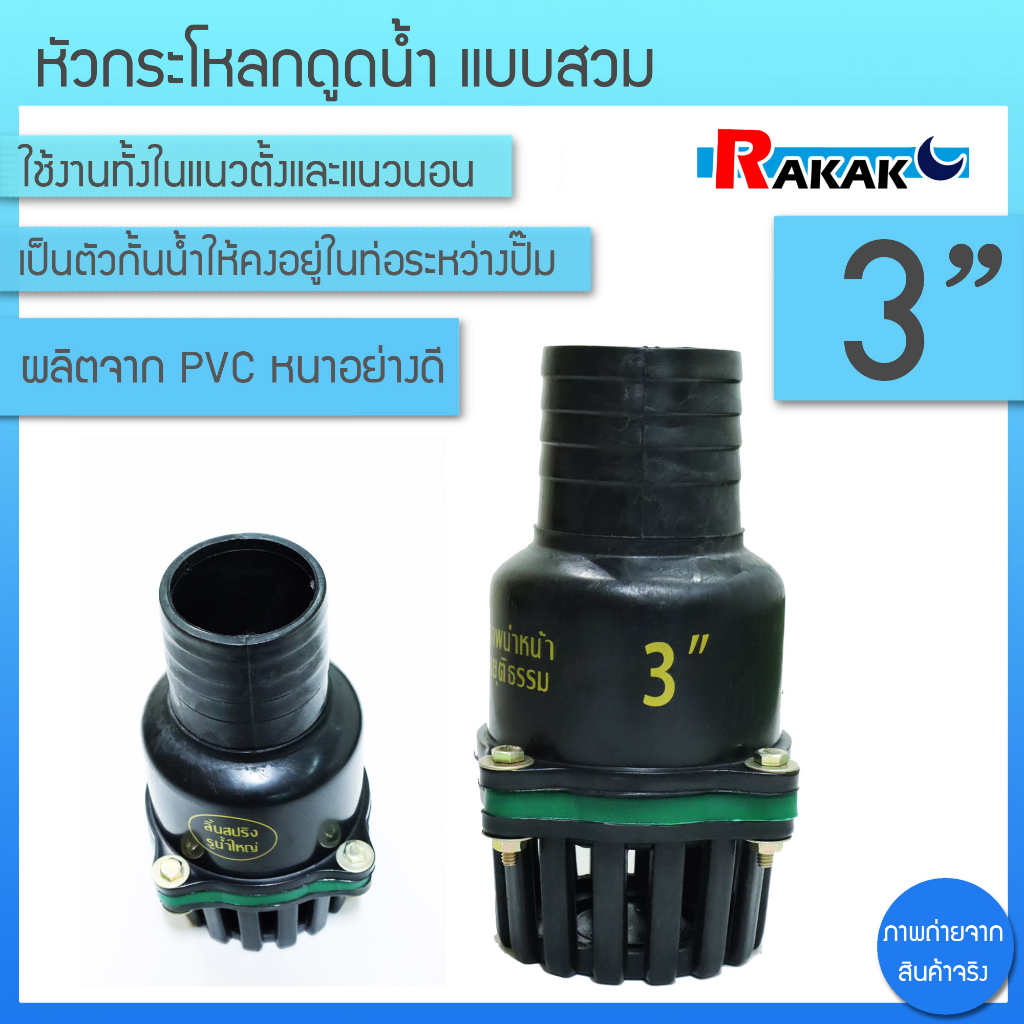 ฟุตวาล์ว หัวกระโหลกเดือย ไฟเบอร์ ขนาด 3 นิ้ว 4 หู แบบสวม (สีดำ) รุ่น 203
