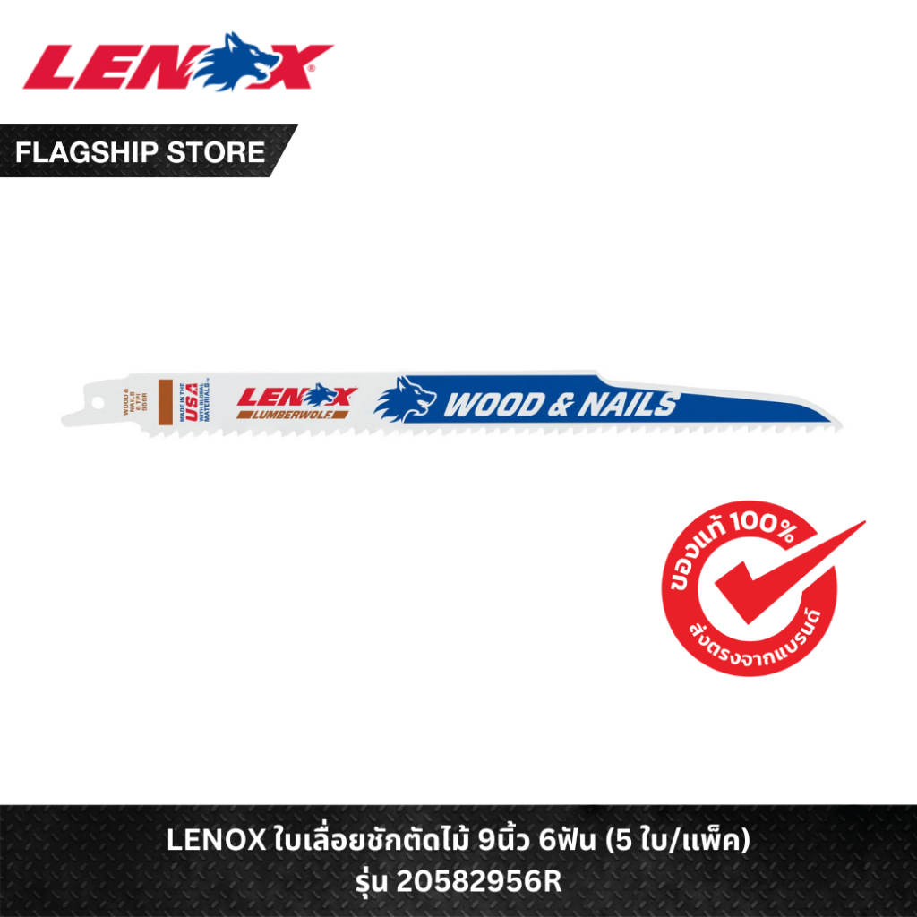 LENOX รุ่น 20582956R ใบเลื่อยชักตัดไม้ 9นิ้ว 6ฟัน (5 ใบ/แพ็ค)