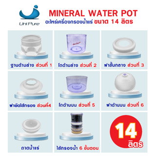 อะไหล่  เครื่องกรองน้ำแร่ แบบตั้งโต๊ะ ขนาด 14 ลิตร mineral water ก๊อก เครื่องกรองน้ำแร่อเนกประสงค์ ไส้กรองน้ำ 20 23 24