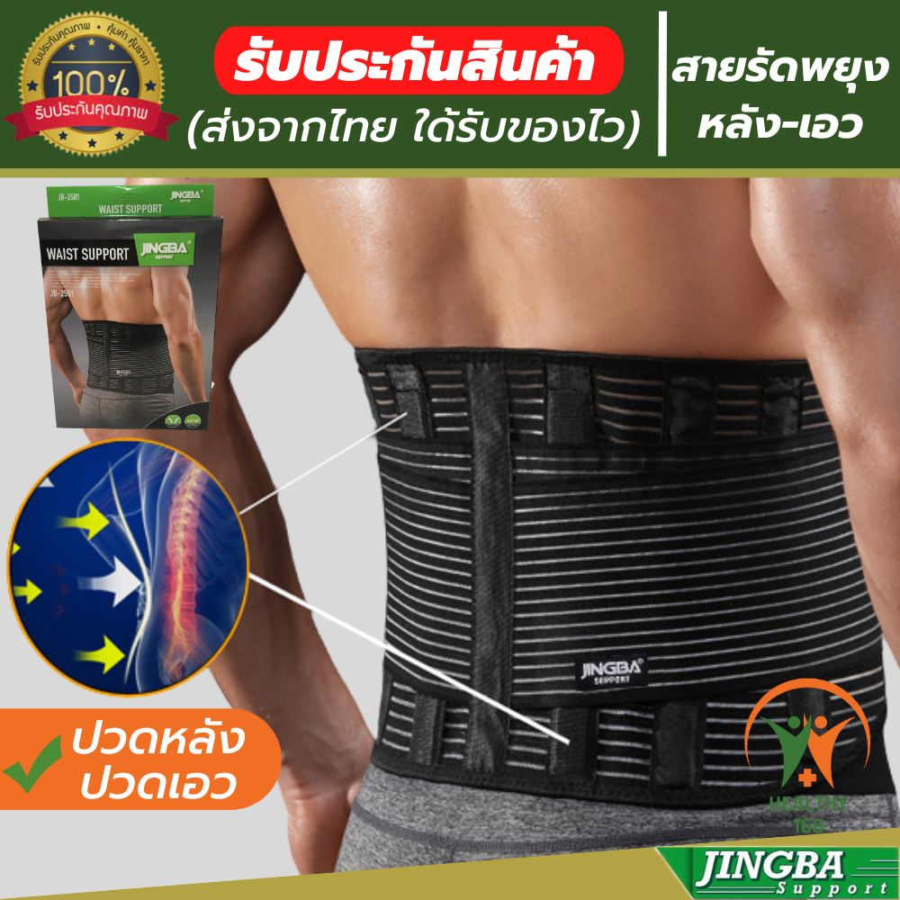💯168 health สายรัดเอวลดปวด ที่รัดเอวแกปวด ที่บล็อคหลัง ช่วยพยุงหลังและเอวเวลายกของหรือนั่งทำงานนานๆ สวมใส่สบาย