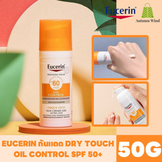 Eucerin Sun Gel-Creme Dry Touch Ultra Light Oil Control SPF 50+ 50ml ยูเซอริน กันแดด ครีมกันแดดหน้า Oily Acne Prone Skin