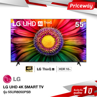 LG LED UHD TV 4K สมาร์ททีวี 4K 55UR8050  ขนาด 55" รุ่น 55UR8050PSB UR8050 UR8050PSB [2023]