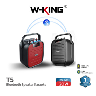 พร้อมส่ง)W-King T5 Bluetooth Speaker Karaoke ลำโพงบลูทูธสำหรับพกพา เบสหนัก เสียงแน่น กำลังขับ 20 วัตต์ ดังสะใจ รับประกัน