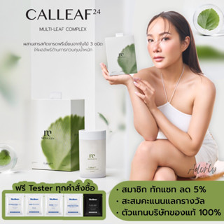 Calleaf24 Medileen อาหารเสริมควบคุมน้ำหนักแคลลีฟ เมดิลีน