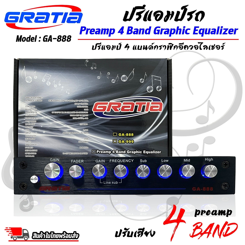 "ขายดี พร้อมส่ง" GRATIA รุ่น GA-888 ปรีแอมป์รถยนต์ ปรีแอมป์ปรับเสียง4 แบนด์ เสียงใสเบสหนัก คุ้มค่าคุ