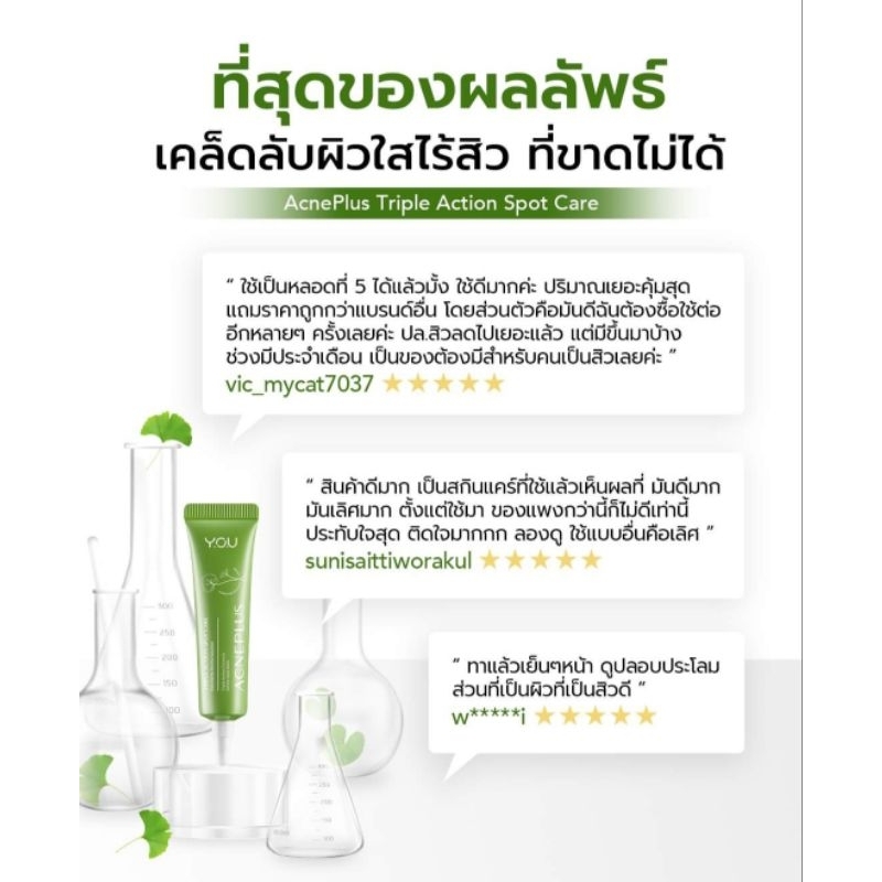 ครีมแต้มสิว Y.O.U สิวยุบจริง