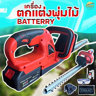 เครื่องตัดกิ้งไม้ ตกแต่งกิ่ง แบตเตอรี่ 128V ไทรเกาหลี พุ่มไม้ดัด ต้นไม้ริมทาง