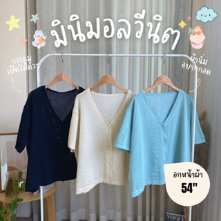 Minimal v knit #เสื้อคลุม #ไหมพรม อกหน้าผ้า 54" เนื้อผ้าสวยมาก แกะกระดุมได้ ทรงสวยมากๆๆๆ + jennie pearl crop