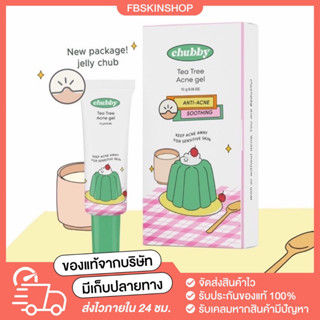 [🧸พร้อมส่ง+มีปลายทาง] เจลแต้มสิวชับบี้ ฉบับเร่งด่วน