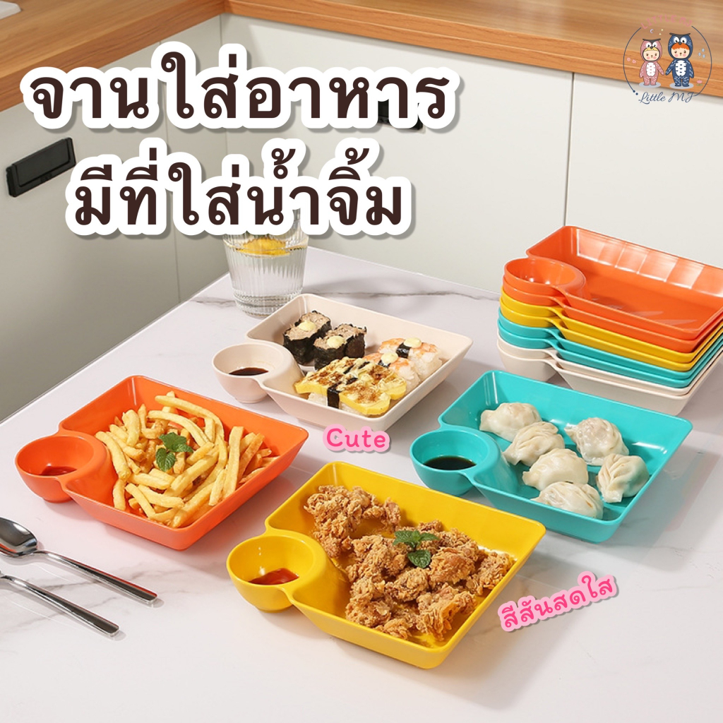 จานพลาสติกใส่อาหาร ของทอด กับแกล้ม เฟรนฟราย จานมีหลุมน้ำจิ้ม ที่ใส่น้ำจิ้ม