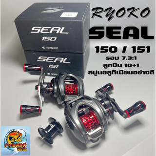 รอกเรียวโกะ RYOKO SEAL 150/151