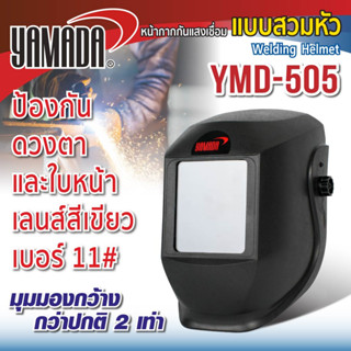 หน้ากากกันแสงเชื่อมแบบสวมหัว (สีดำ) รุ่น YMD-505 YAMADA,หน้ากากกันแสงเชื่อม