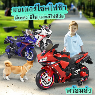 ⚡คันใหม่สุดเท่⚡ มอไซค์ไฟฟ้าเด็ก รถแบตเตอรี่เด็ก ของเล่น มีเสียงเพลงและไฟ ขับได้จริง