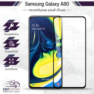 9Gadget - กระจกเต็มจอ Samsung Galaxy A80 กระจกกล้อง ฟิล์มกระจกกันรอย ฟิล์มกระจก ฟิล์มกันรอย กระจก เคส ฟิล์มหลัง ฟิล์มหลังเครื่อง กระจกกล้องหลัง Glass Case Film