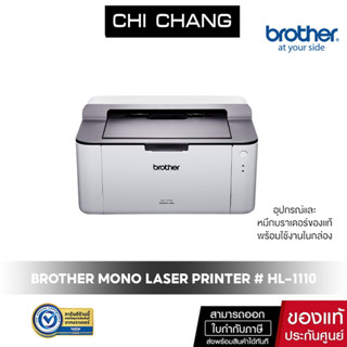 PRINTER BROTHER LASER  HL-1110 ใช้กับหมึกพิมพ์ TN-1000 รับประกันศูนย์ (พร้อมหมึกเเท้) พิมพ์ดำเท่านั้น