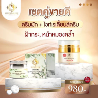 เซตขายดี ผิวสวยใส ไร้สิว By Bann Cream Krumay